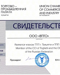Свидетельство Торгово-промышленной палаты Тольятти 