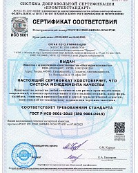 Сертификат соответствия, ИСО 9001