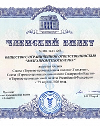 Членский билет Торгово-промышленной палаты РФ 